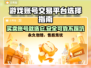 游戏账号交易平台推荐🔥选对平台很重要！🎮