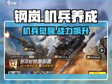 💥钢岚机兵养成秘籍！🚀截图1