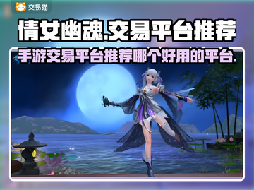 倩女幽魂手游交易平台推荐🔥超好用！👇截图1