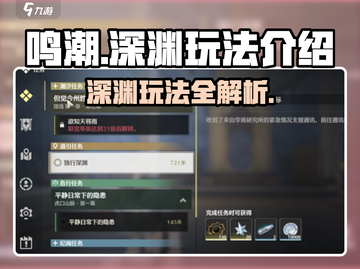 鸣潮⚡深渊玩法大揭秘！游戏党必看🔥截图1