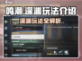 鸣潮⚡深渊玩法大揭秘！游戏党必看🔥