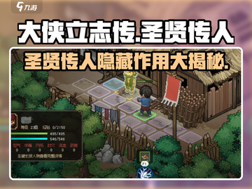 《大侠立志传》圣贤传人🔥超强属性加成秘籍💡截图1