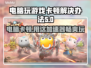 玩游戏卡顿？这些加速器让你畅爽到底🔥🎮