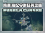 鸣潮🔥拍忆今洲任务超简单攻略来啦！新手必看👇