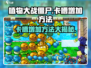 植物大战僵尸卡槽增加方法💡游戏党必看！
