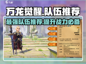 万龙觉醒🔥最强队伍推荐，练这个队无敌！截图1