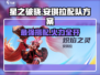 星之破晓🔥安琪拉配队攻略，冒险模式最强阵容来了！