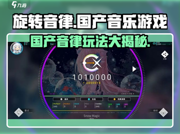 旋转音律🔥国产音游天花板，玩法揭秘🎉截图1