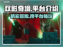 双影奇境⚡PS5玩家必入！跨平台畅玩🔥