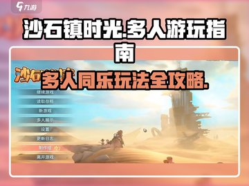 沙石镇时光 multiplayer玩法🔥带朋友一起嗨！截图1