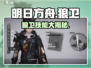 🔥明日方舟狼卫技能曝光！🐺💥
