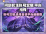 问剑长生账号交易哪家好？🔥专业平台推荐👇