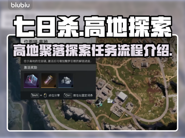 《七日世界》高地聚落🔥探索全流程揭秘！截图1