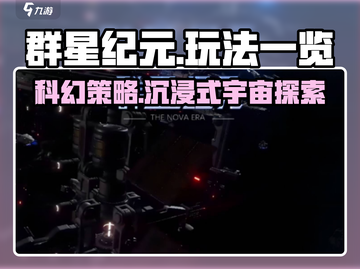 群星纪元🌟好玩吗？游戏玩法大揭秘！🔥截图1