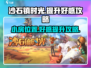 沙石镇时光💡小房位置&提升房时渺好感攻略来啦！