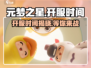 元梦之星💥开服时间曝光，游戏迷们不容错过！🔥