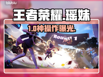 王者荣耀棋瑶妹神操作🔥截图1