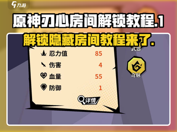 原神：刃心房间解锁教程🔥超详细攻略来啦！截图1