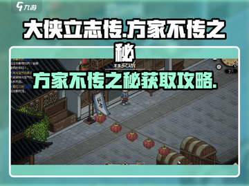 《大侠立志传》方家不传之秘🔥获取方法大公开！🎮截图1