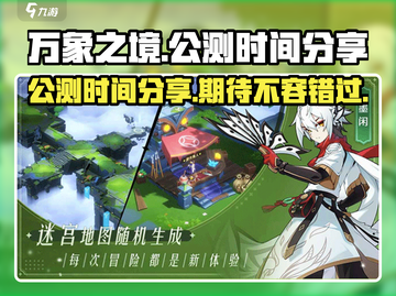 万象之境公测时间🔥超燃预约进行中🎮截图1