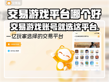 🔥全网疯传的游戏账号交易平台大揭秘！🎮截图1