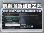 鸣潮🔥猫语翻译任务怎么做？倾听动物之声攻略来了！