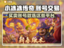 小冰冰传奇账号交易🔥靠谱平台推荐🎉
