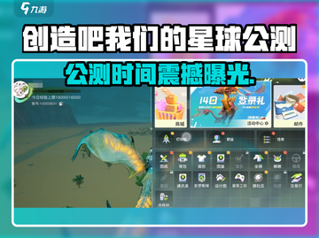 🔥《创造吧！我们的星球》公测时间曝光！🌍🚀截图1