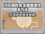 《沙石镇时光》北部遗迹通关秘籍🔥
