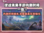 逆战未来手游🔥内测时间大曝光！玩家必看👇