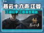燕云十六声：江晏身世大揭秘！🔥游戏党必看