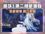 崩坏3第二部✨全新独立游戏上线！🎉米哈游玩家必看！