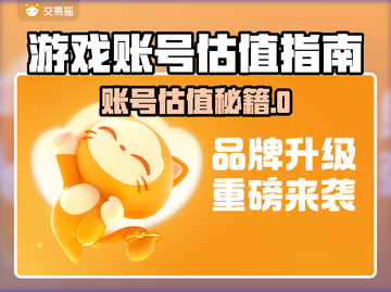 🔥游戏账号估值神器大公开！🎮截图1