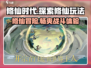 修仙时代🔥好玩到停不下来！玩法超全解析🎉