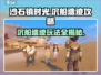 《沙石镇时光》沉船遗迹玩法大公开！🔥快来看看怎么玩⚡