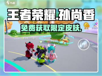 王者荣耀：元梦之星孙尚香皮肤🔥免费获取方法 Revealed！截图1