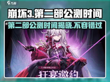 崩坏3第二部公测时间🔥提前剧透！🎉截图1