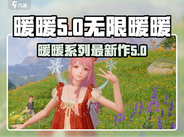 无限暖暖第三代来袭！换装游戏天花板🔥截图1