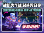 战机大作战💥最新兑换码大公开！快来领取🎁