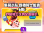 爆裂小队野猪骑士🔥超强优势解析🎮