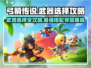 弓箭传说🔥最强武器选择攻略来啦！🎉