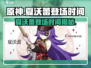 原神🔥夏沃蕾登场时间泄露，速来看👀