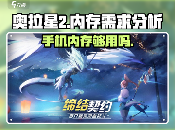 奥拉星2手游内存💥超大吗？手机运行流畅不卡顿💡截图1