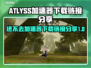 ATLYSS进不去？加速器下载链接来了！🚀游戏流畅必备！