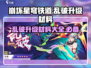 崩坏星穹铁道🔥乱破升级材料大曝光！💥