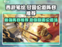 西游笔绘🔥西行甘园论道阵容推荐来啦！✨