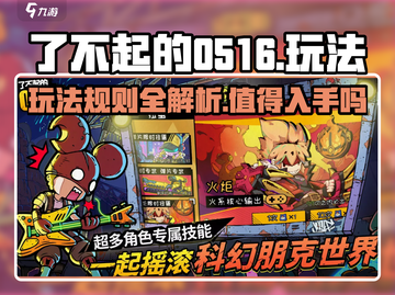 了不起的0516🔥玩法超有趣，不玩你亏大了！截图1