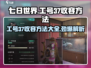 七日世界工号37收容方法🔥超详细解析来啦！🎮