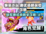 爆裂小队💥国服内测资格获取攻略来啦！