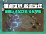 仙剑世界派遣玩法🔥超简单攻略来啦！💡